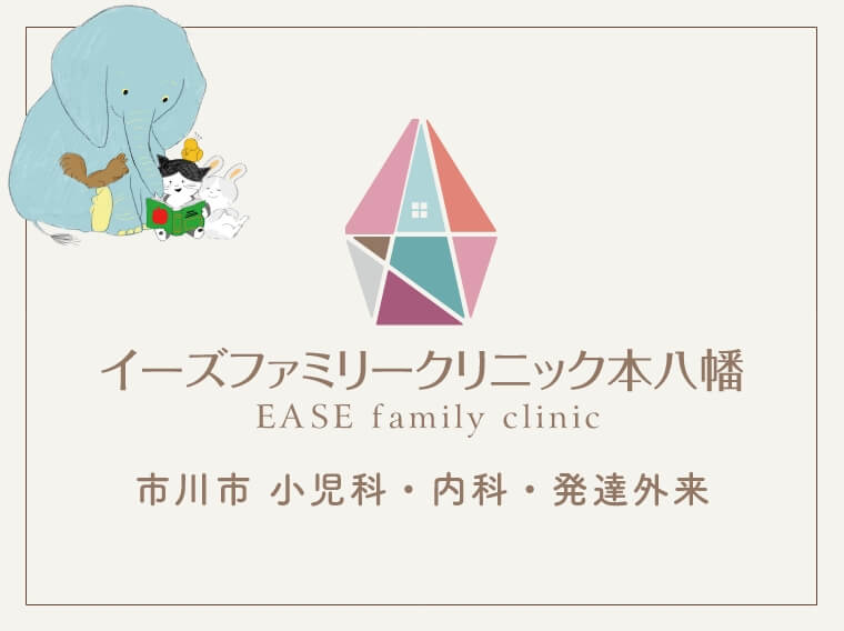 EASEこども外来